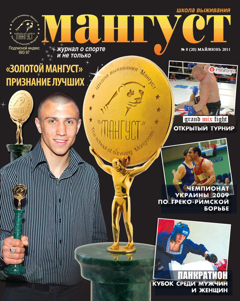 Magazine "Mangust" (May-June, 2011)