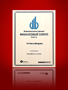 Nagroda „Finansowy Olimp 2016-2017” w kategorii „Rozwój i sukces”